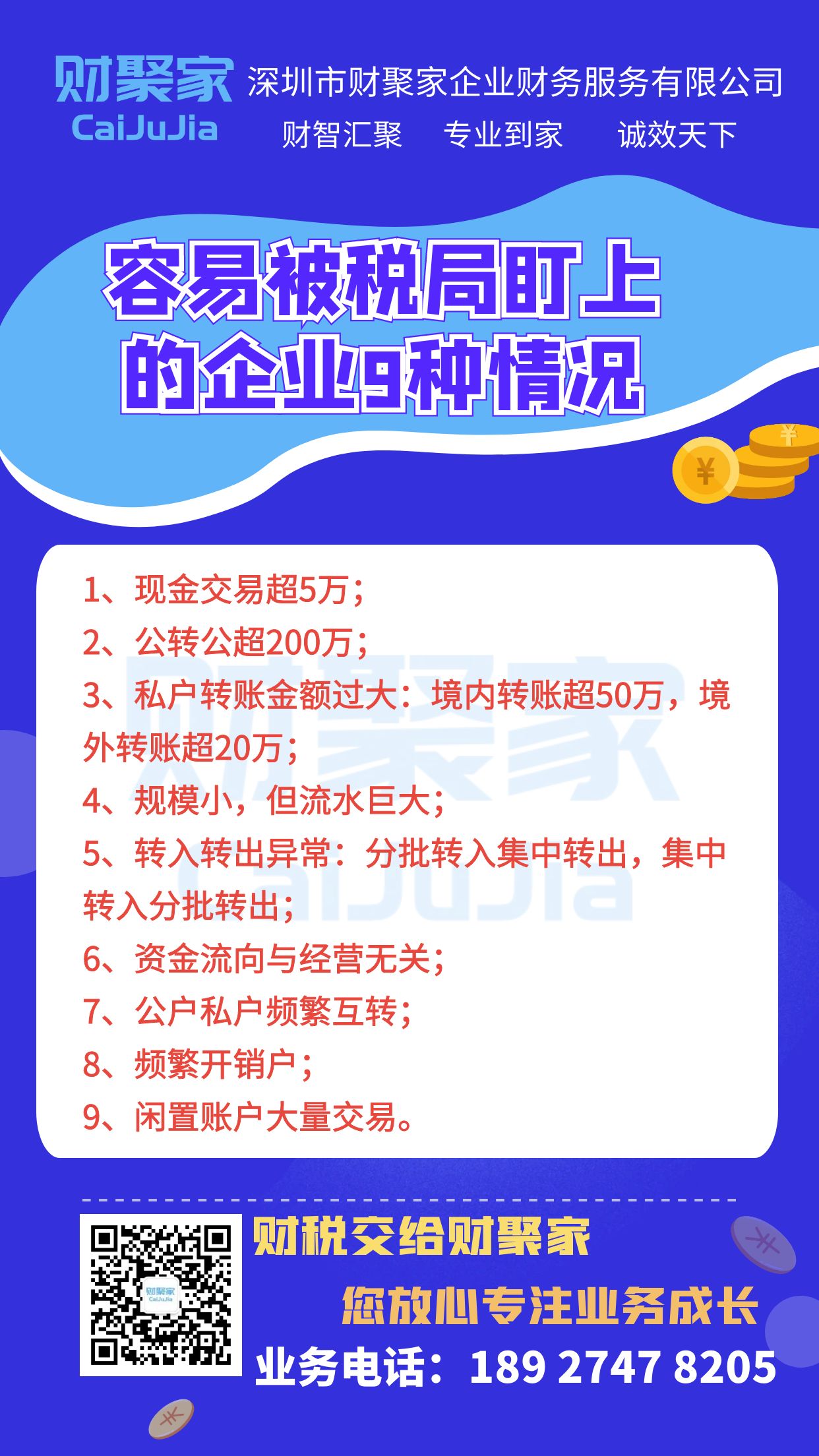 容易被税局盯上的9种情况-1.jpg