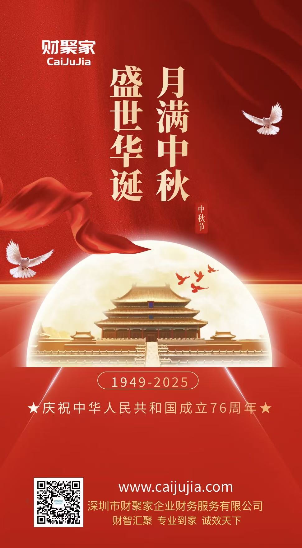 2025中秋.jpg